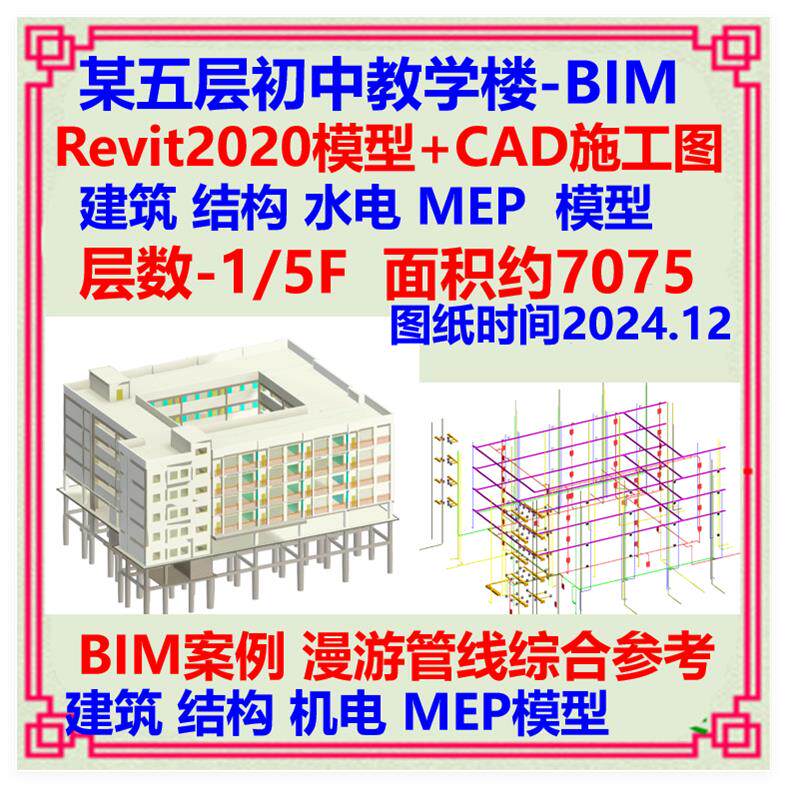 五层初中教学楼BIM三维模型Revit设计CAD施工图 建筑结构土建机电