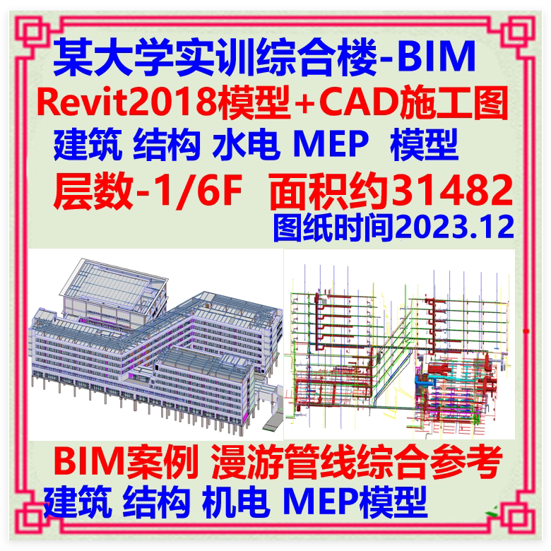 大学教学实训综合楼BIM三维模型Revit设计CAD施工图 建筑土建机电