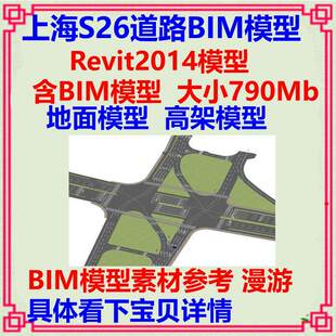 上海市政道路公路BIM专案Revit三维模型源文件 地面高架道路