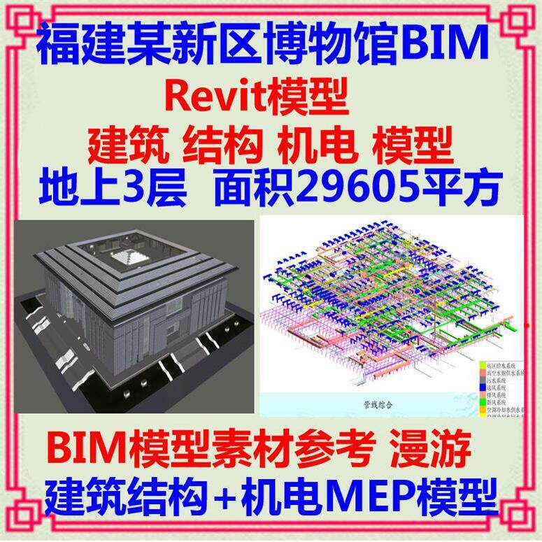三层博物馆BIM精细三维模型 Revit土建筑结构机电MEP漫游可视化