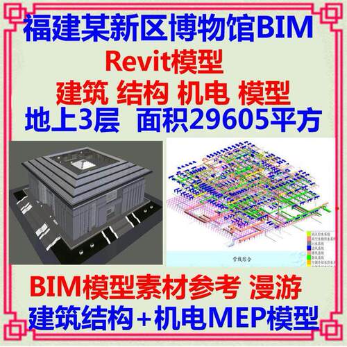 三层博物馆BIM精细三维模型 Revit土建筑结构机电MEP漫游可视化