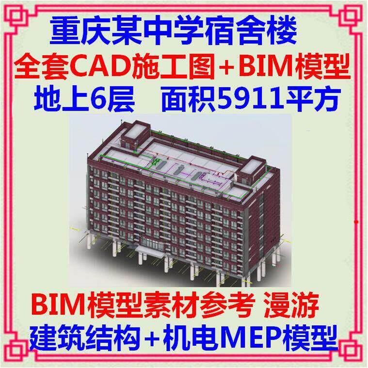 学校宿舍楼BIM专案Revit模型 建筑结构给排水电气CAD施工图土建