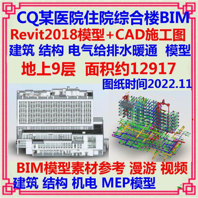 医院综合病房楼BIM模型CAD施工图 Revit消防暖通电气给排水碰撞