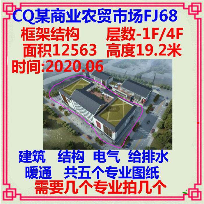 多层商业农贸市场CAD施工图纸 建筑结构电气给排水暖通设计预算
