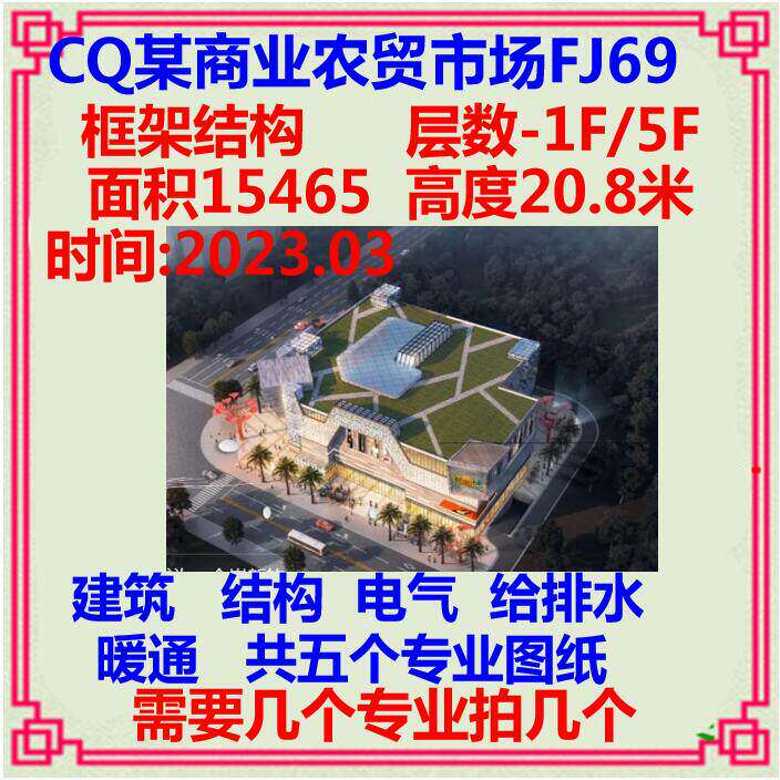 五层商业综合体农贸市场CAD施工图纸建筑结构电气给排水暖通清单