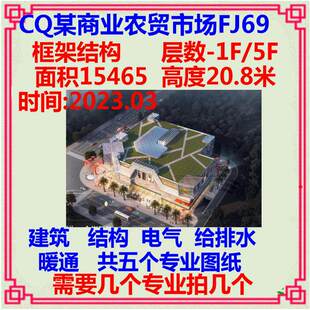 五层商业综合体农贸市场CAD施工图纸建筑结构电气给排水暖通清单