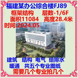 六层办公综合楼CAD施工设计图纸 建筑结构电气给排水暖通设计