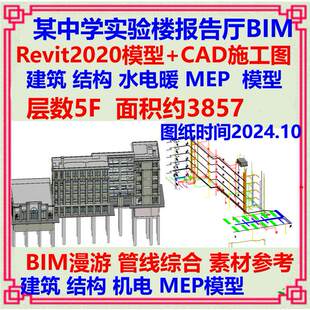 五层中学实验教学楼BIM模型Revit设计CAD施工图 建筑结构土建机电