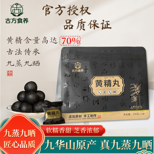 九华山黄精丸九华特产九蒸九晒古法工艺营养蜂蜜手工黑芝麻丸