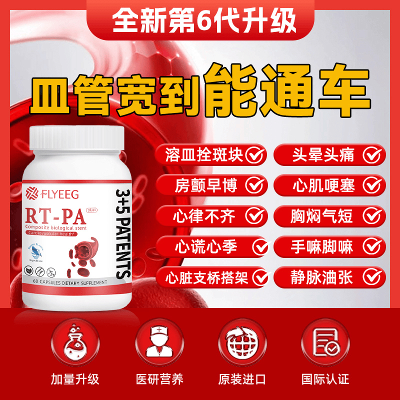 【阿替普酶】弗莱格美国进口纤溶