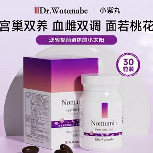 Dr.Watanabe丸治益生元气小紫丸养卵巢年轻血液双向调雌激素正品