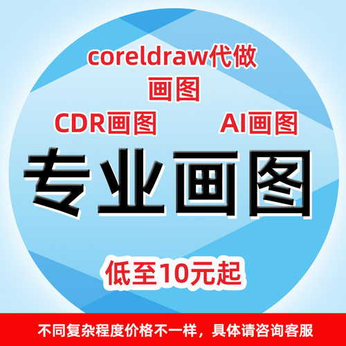 高清图coreldraw代做word画图PS代画cdr画图代图ai画PS班服素材图