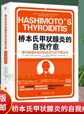 桥本氏甲状腺炎的自我疗愈:探寻病源并的生活方式干预方法:lifestyl伊莎贝拉·温兹玛尔塔·诺娃沃萨普通大众甲状腺炎医药卫生书籍
