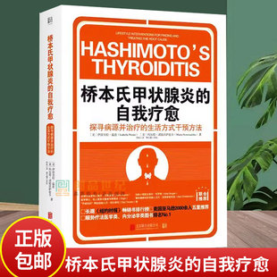 桥本氏甲状腺炎的自我疗愈:探寻病源并的生活方式干预方法:lifestyl伊莎贝拉·温兹玛尔塔·诺娃沃萨普通大众甲状腺炎医药卫生书籍