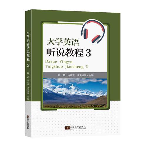 大学英语听说教程:3:走向社会段晶  图书书籍