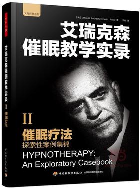 催眠疗法:探索案例集锦:an exploratory caook 催眠案例社会科学书籍