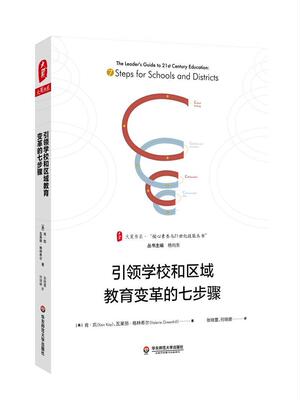 学校和区域教育变革的七步骤:7 steps for schools and districts肯·凯  育儿与家教书籍