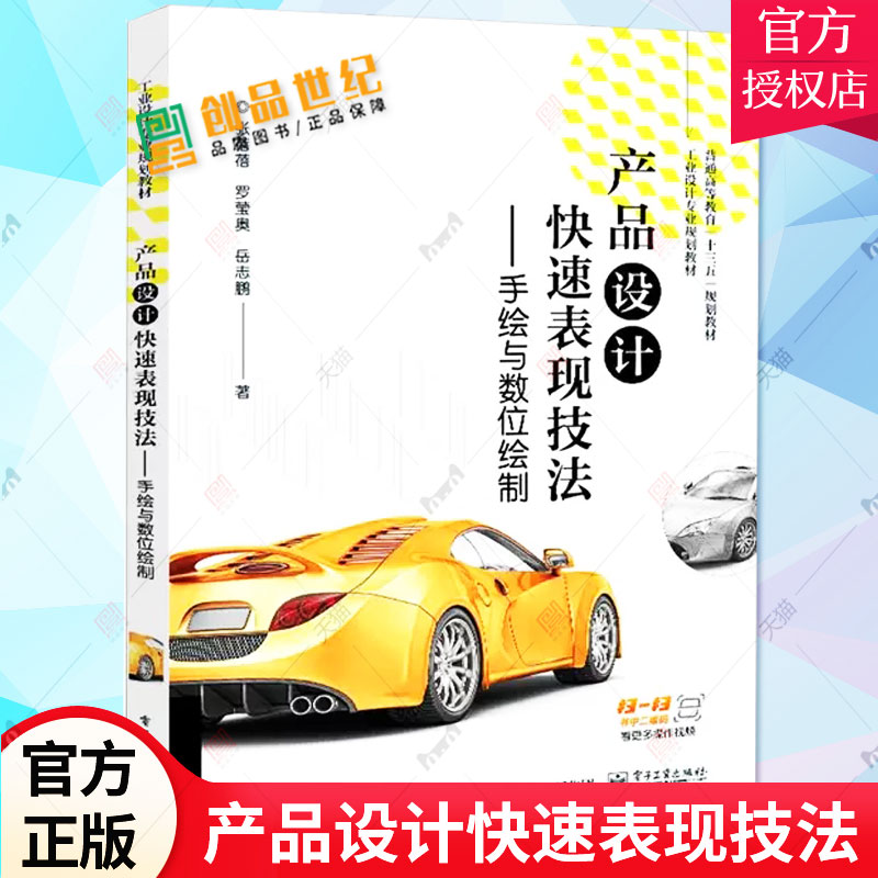 产品设计快速表现技法张蓓蓓