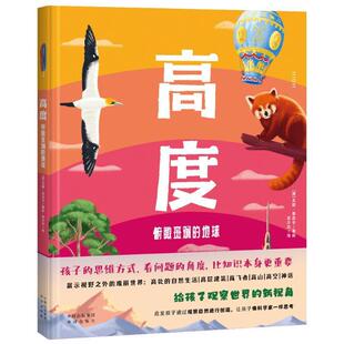 高度:俯瞰斑斓的地球杰斯·麦吉辛绘  自然科学书籍