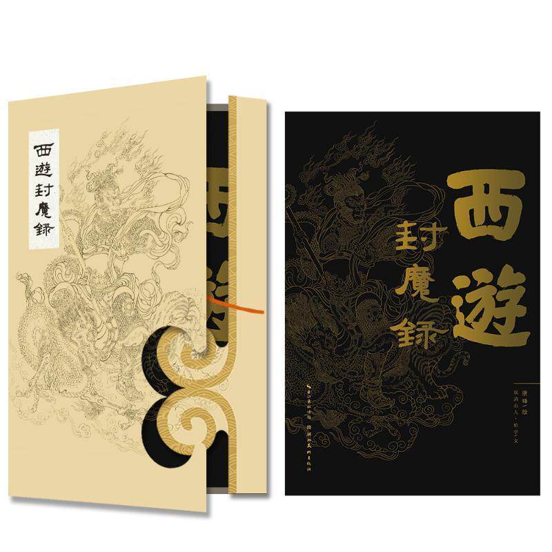 西游封魔录双清山人  艺术书籍
