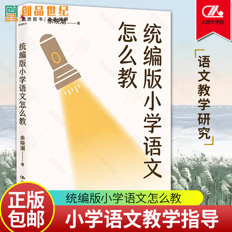 统编版小学语文怎么教