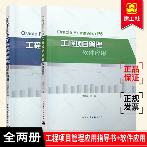 2册工程项目管理应用指导书