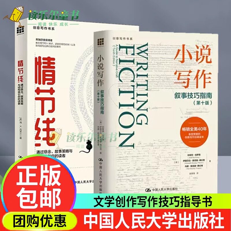 小说写作:叙事技巧指南+ 情节线：通过悬念、故事策略与结构吸引你的读者 创意写作书系 虚构非虚构小说文学创作技巧 文学写作方法属于什么档次？