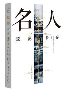 名人:遗范长存吴雅山普通大众名人生平事迹北京传记书籍