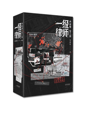 一级律师(典藏版)(全三册)木苏里  小说书籍