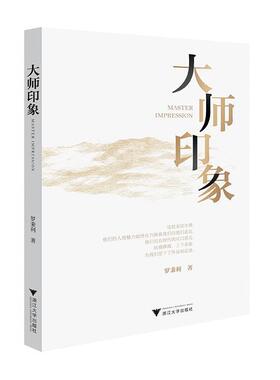 大师印象罗秉利  传记书籍