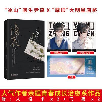隐衷余酲长江出版社9787580400406 小说书籍