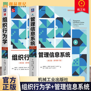 组织行为学 英文版 原书第9版 史蒂文麦克沙恩+管理信息系统 英文版 原书第17版 肯尼斯劳顿 大学教材9787111795384/9787111794790