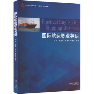 航运职业英语王雪  经济书籍