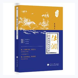 陆游:但悲不见九州同翟玉梅普通大众古典诗歌诗集中国南宋古典散文散传记书籍