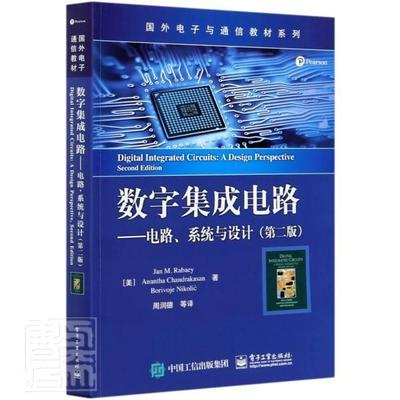 数字集成电路:电路、系统与设计:a design perspective本科及以上数字集成电路电路设计高等学校教工业技术书籍