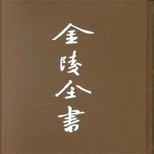 丙编.档案类 南京市公报 南京市 金陵全书 73期 地方公报南京民国汇政治书籍 第56