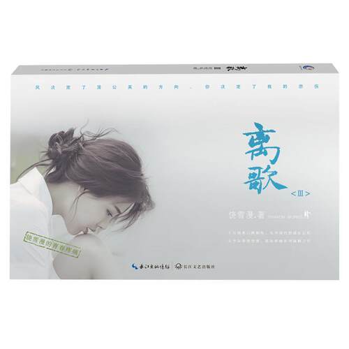 离歌:Ⅰ饶雪漫 长篇小说中国当代小说书籍
