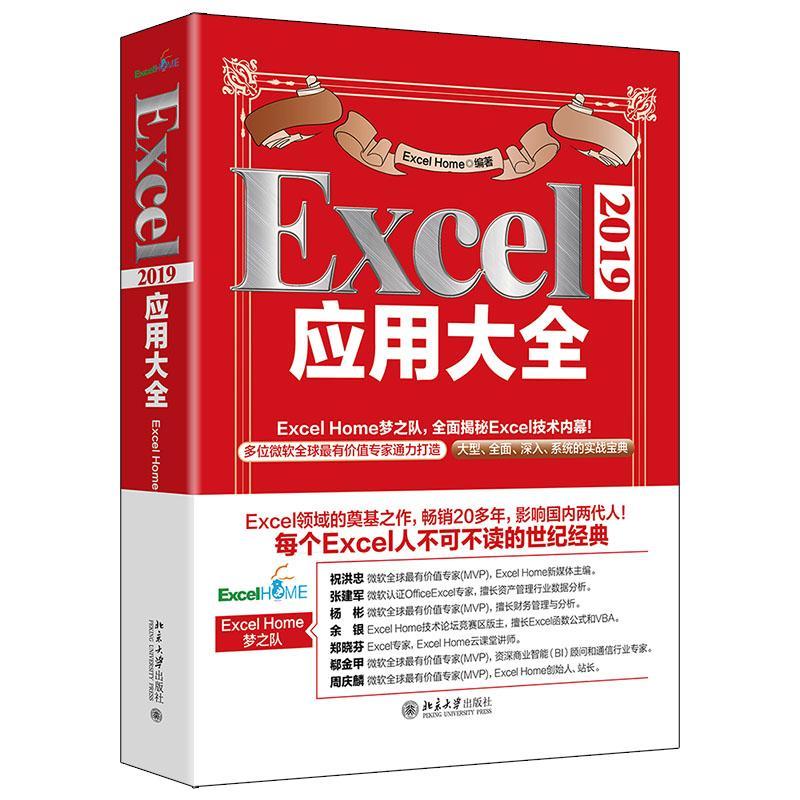 Excel 2019应用大全普通大众表处理软件计算机与网络书籍