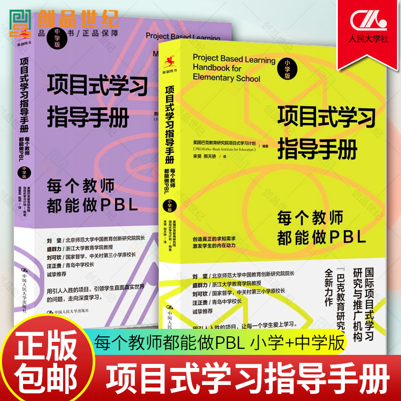 2册项目式学习指导手册每个教