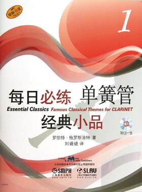 正版包邮  每日必练经典小品:原版引进:1:Clari罗伯特·格罗斯洛特 单簧管练习曲作品集世界艺术书籍