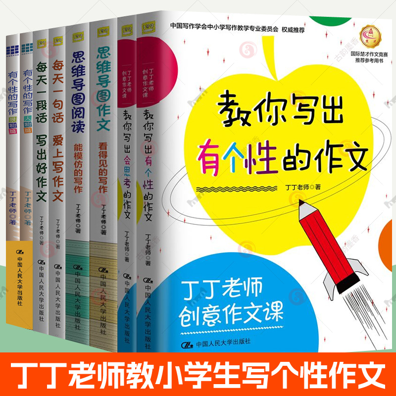 写出丁丁老师创意作文课