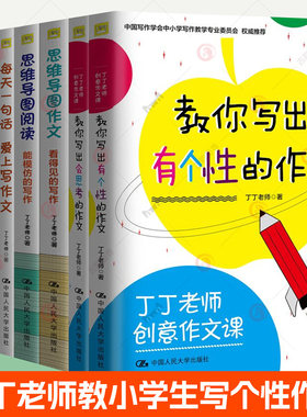 写出丁丁老师创意作文课