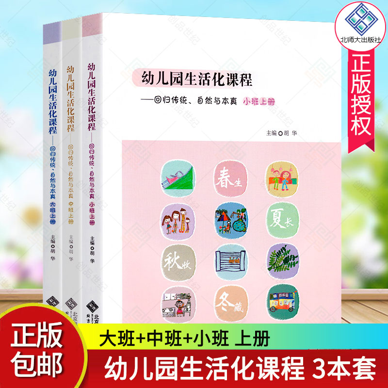 幼儿园生活化课程回归传统自然