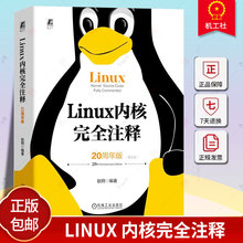 正版 Linux 内核完全注释 20周年版 第2版 赵炯 体系结构 引导启动程序 进程调度 系统调用 设备驱动 数学协处理器 内存管理