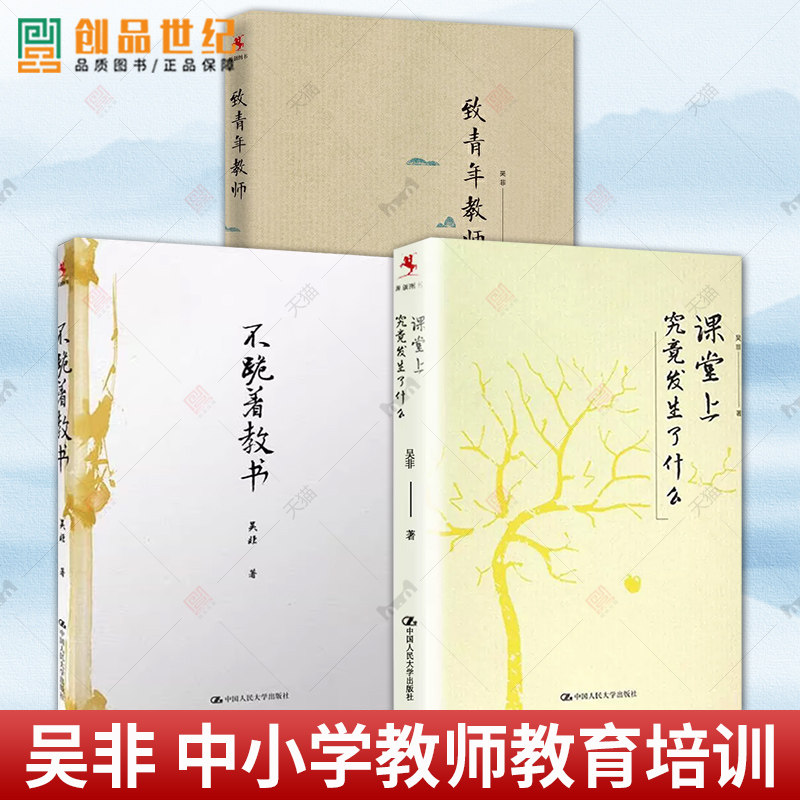 正版教师阅读全3册课堂上究竟