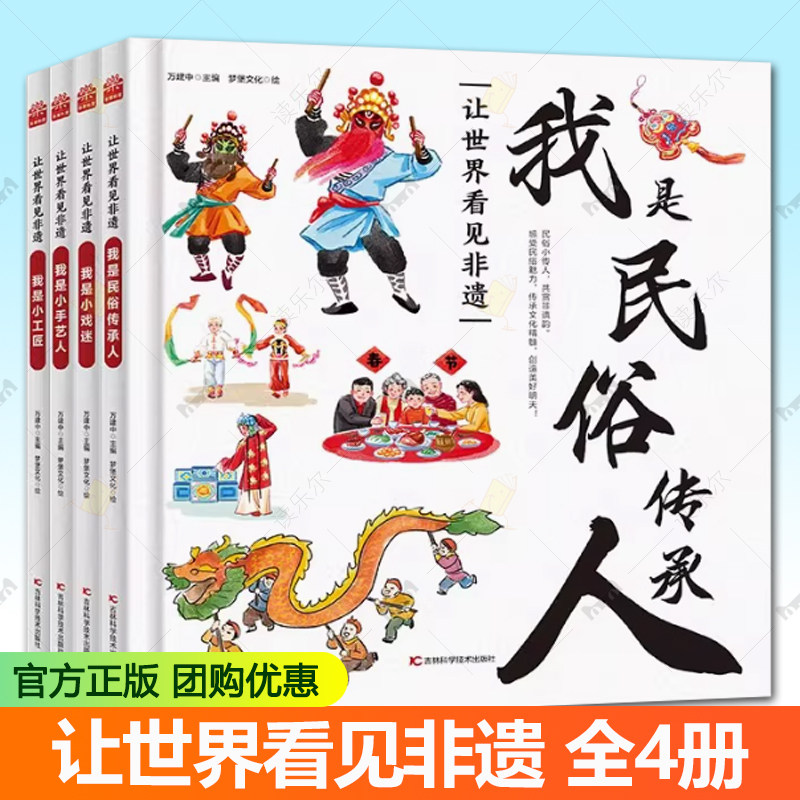 全4册 让世界看见非遗我是民俗传承人我是小手艺人我是小戏迷我是小工匠领略中华优秀传统文化的魅力传承也有篆刻传拓的古老智慧