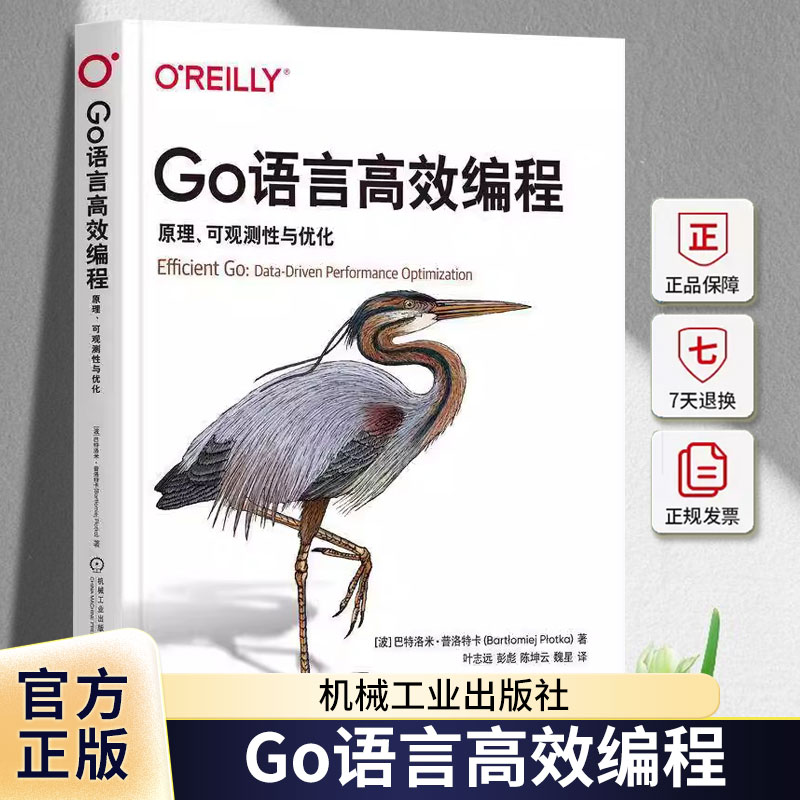 Go语言编程 原理可观测与优化巴特洛梅耶·普洛特卡机械工业出版社9787111766926 计算机与网络书籍