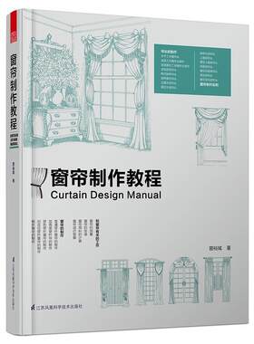 窗帘制作教程曾裕城 窗帘制作家具与装饰品书籍
