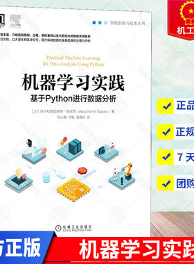 正版包邮 机器学习实践基于Python进行数据分析 Python机器学习生态系统机器学习技术智能系统的问题解决指南机器学习技术书籍