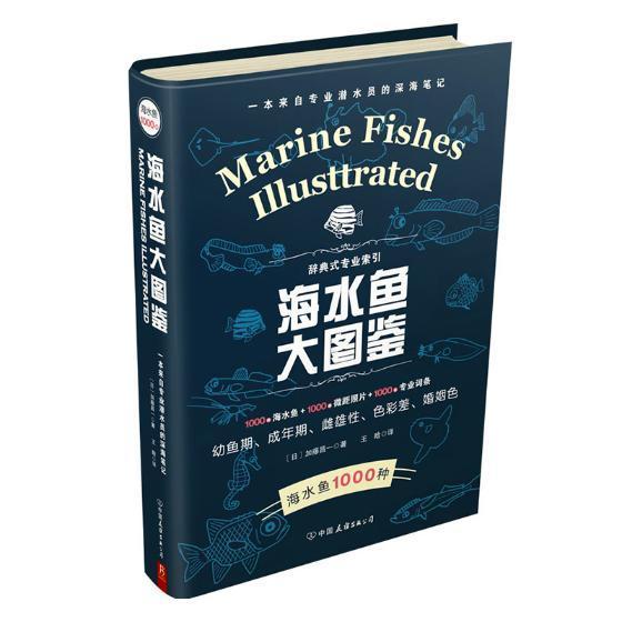 海水鱼大图鉴加藤昌一 海水养殖鱼类养殖图集农业、林业书籍